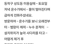동작구사당동 린나이온수기..
