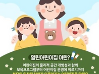 열린어린이집