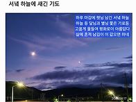 서녘 하늘에 새긴..