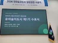 춘해보건대 유아숲지도사 ..