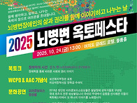 [20251027] 2025 뇌병..