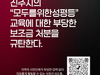 진주시의 보조금 처분을 ..