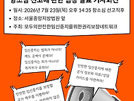 후기 임신중지 여성 &lsquo;살인..
