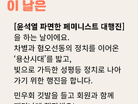 5월10일 페미니스트 대행진..