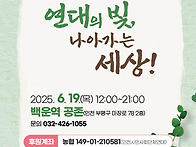 2025 인천시민사회..