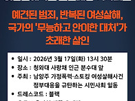 남양주 가정폭력·스토킹 ..