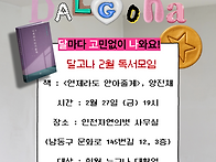 달고나 1차 독서모..