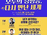 제21대 대선주자와의 대화..