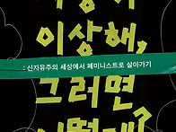 2026 기꺼이 불편해지기 ..