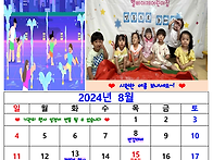 2024년 8월