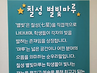 -칠성초 개교 87주년 기념..