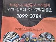 배관 하수구 뚤끼 26.6...