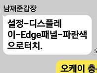 AI셀렉스 (엣지패널)사용법