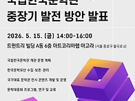 국립한국문학관 중..