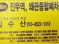구미시조기폐차 김천시조기..