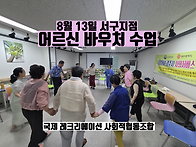 8월 13일 (목) 서구지점 ..
