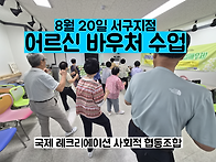 8월 20일 (목) 서구지점 ..