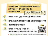 [ 2026 유.초 이음 보호자..