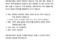 [만5세 취학대상아동 보호..