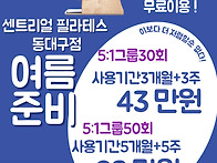 신천동필라테스 (150평) ..