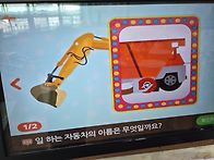 자유놀이ㆍ일하는 자동차ㆍ..