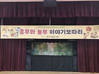 흥부와 놀부 인형극