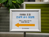 KWMA 초청 선교학..