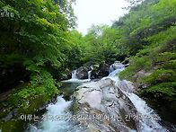 가평 명지계곡 산행