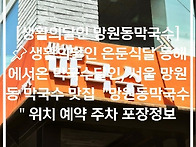 [생활의달인 망원동막국수..
