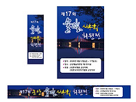 제17회 군산물빛사우회 회원전 팜플렛.배너..
