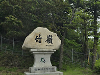 소백산(죽령-삼가주차장)