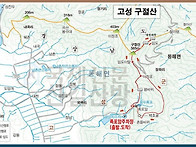 고성 구절산(564.6m)