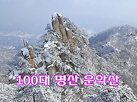 2026년 3월 운악산