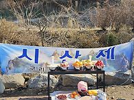 구리산 산악회 시산제