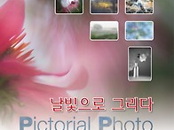 사진전 소식 "날빛으로 그..