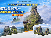 [특별기획] 절경의 끝을 ..