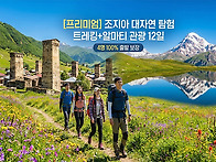 조지아 인생의 버킷리스트..