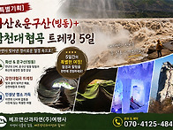 [구정연휴] 화산&운구산(..