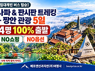 [침대캐빈 버스 탑승] 사..