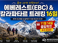 [11월14일 출발확정]에베..