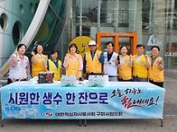 대한적십자사봉사회 구미시..