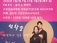 2월 준중급 강습 공지