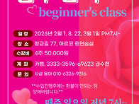 2월 초급 강습 공지