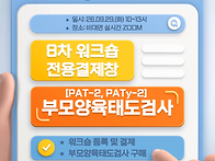 PAT-2 제8차 워크..