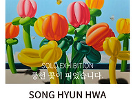 풍선 꽃이 피었습니다. [..