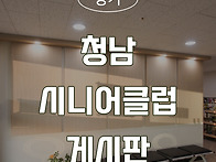 [청주인테리어] 청남시니어..