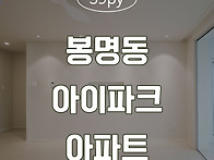 [청주인테리어] 봉명동 아..