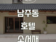 [청주인테리어] 남주동 호..