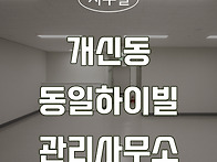 [청주인테리어] 개신동 동..