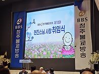 0718. BBS 청주..